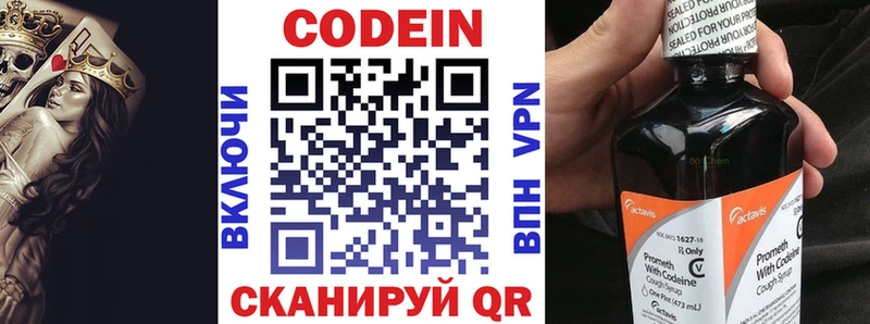 Codein напиток Lean (лин)  Грязовец 